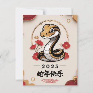 2025 - Year of the Snake Holiday Card