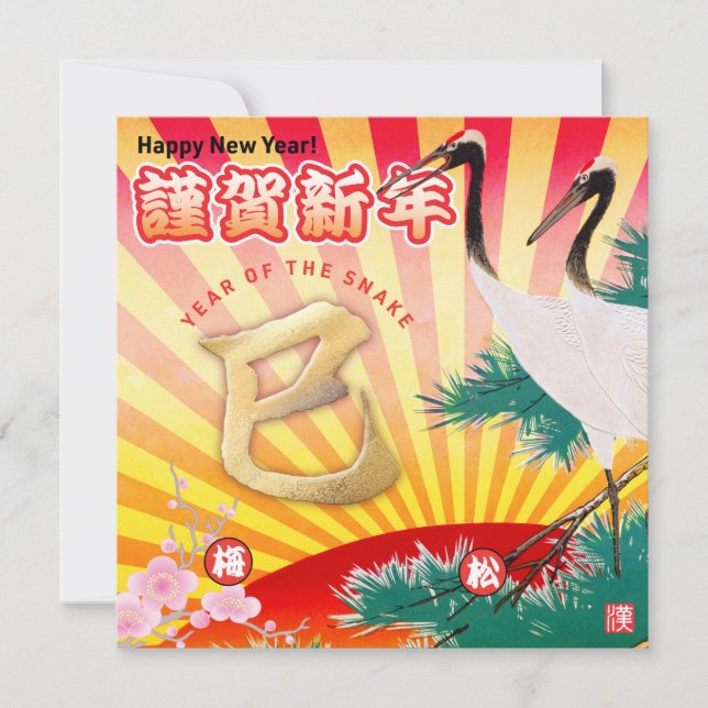 2025 Year of the Snake New Year's  Card (Front)