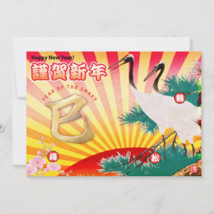 2025 Year of the Snake New Year's Holiday Card