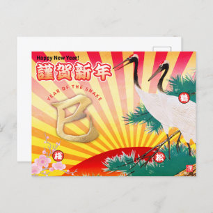 2025 Year of the Snake New Year's Postcard