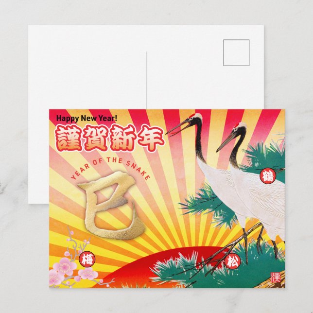 2025 Year of the Snake New Year's  Postcard (Front/Back)