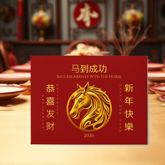 2026 Chinese New Year Gold Horse Holiday Card (2026 Chinese New Year Gold Horse Holiday Card)