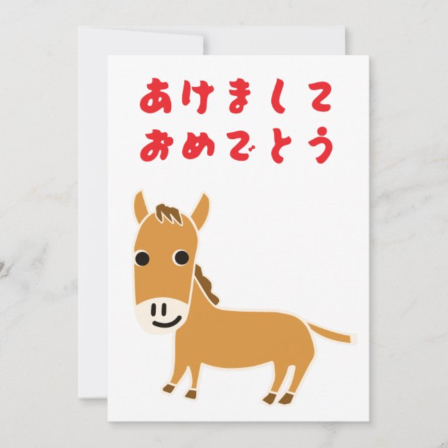 2026 Year of the Horse Japanese Hiragana Holiday Card (Front)