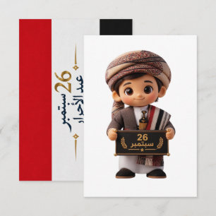 26 September Yemeni National Day Greeting Card   F