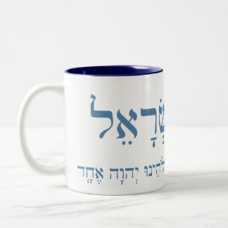 2 Couleurs Shema Israel tasse à deux tons