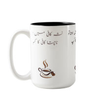 Tasse à café drôle en ourdou | Deux tons 15oz | Ci