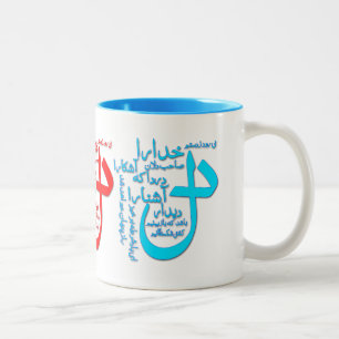 2 Couleurs Tasse persane de poésie de Hafiz Shirazi