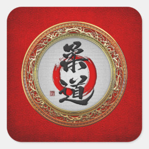 [500] Japanese Martial Arts Calligraphy: Judo Square Sticker