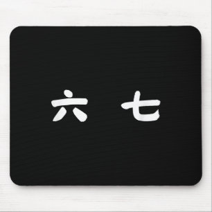 67 Meme Mandarin Chinese Six Seven Gen Alpha Slang Mouse Pad