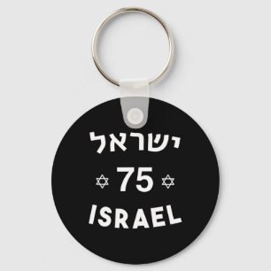 75 Independence Day Jewish Israeli Yom Ha'atzmaut Keychain