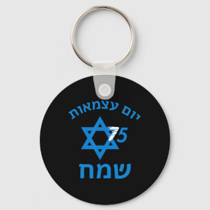 75 Independence Day Jewish Israeli Yom Ha'atzmaut Keychain