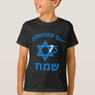 75 Independence Day Jewish Israeli Yom Ha'atzmaut T-Shirt