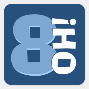 80th Birthday Custom Name Navy and Baby Blue Square Sticker