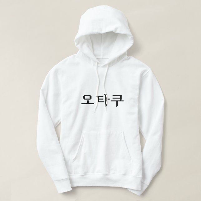 8 Bit Korean OTAKU 오타쿠 Hangul Language Hoodie (Design Front)