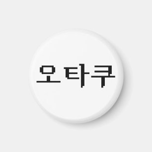 8 Bit Korean OTAKU 오타쿠 Hangul Language Magnet