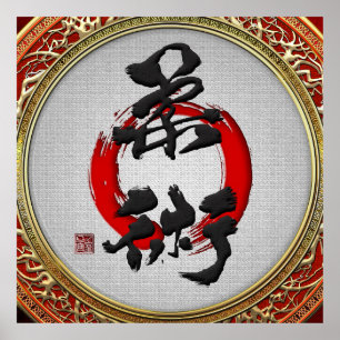 [900] Japanese calligraphy - Jujutsu Poster
