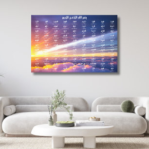 99 Names Of Allah, A Stretched Canvas Print