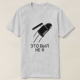 a bomb and a brush with text это был не я T-Shirt