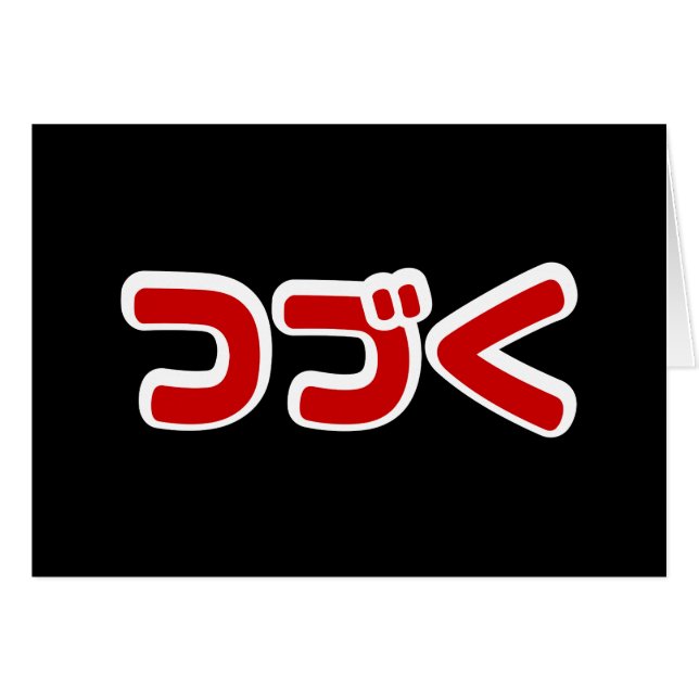 À Continuer つ づ く japonais Katakana (Devant horizontal)