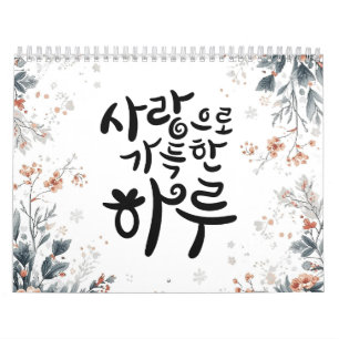 A Day Filled with Love – Korean Calligraphy Floral Calendar