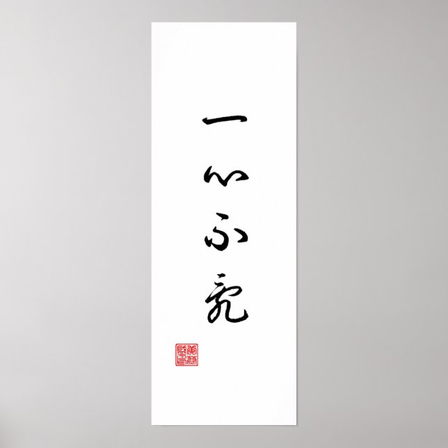 "A focused mind will not be confused" Poster (Front)
