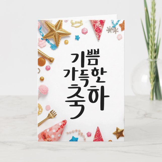 A Joyful Celebration: K Calligraphy Art Card (Front)