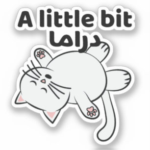 A Little Bit Drama دراما Cat Funny Arab Arabic 