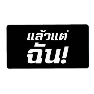 À MOI ! ► Laeo Tae Chan en langue thaïe