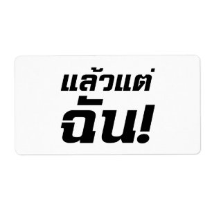 À MOI ! ► Laeo Tae Chan en langue thaïe