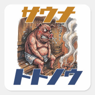 A pig takes on a sauna challenge to its limits square sticker
