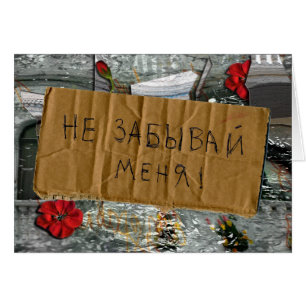 A Russian"Do Not Forget Me" card