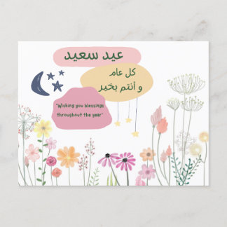 A Touch of Eid: Sharing Warmth, One Card at a Time