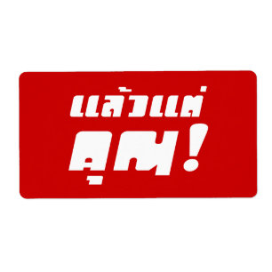 À vous ! ‹ Laeo Tae Khun in Thai Language