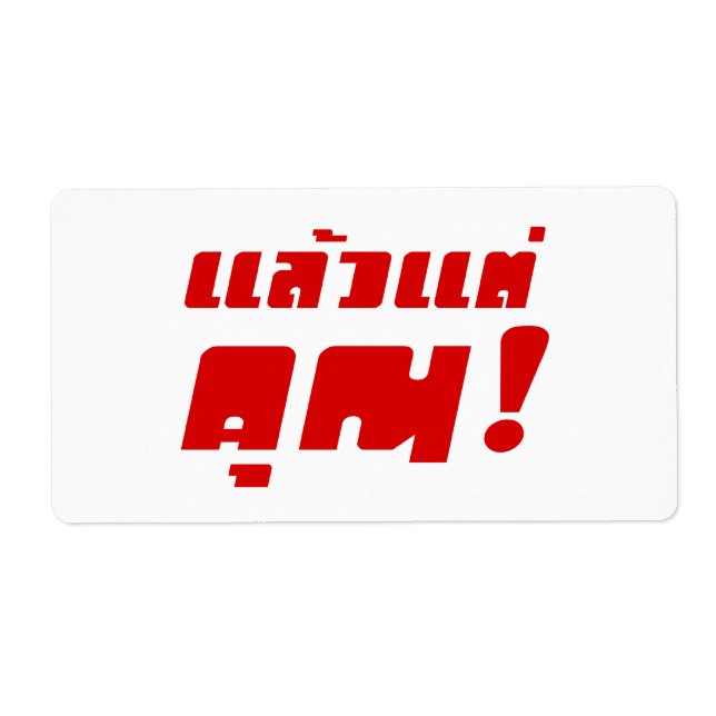 À vous ! ‹ Laeo Tae Khun in Thai Language (Devant)