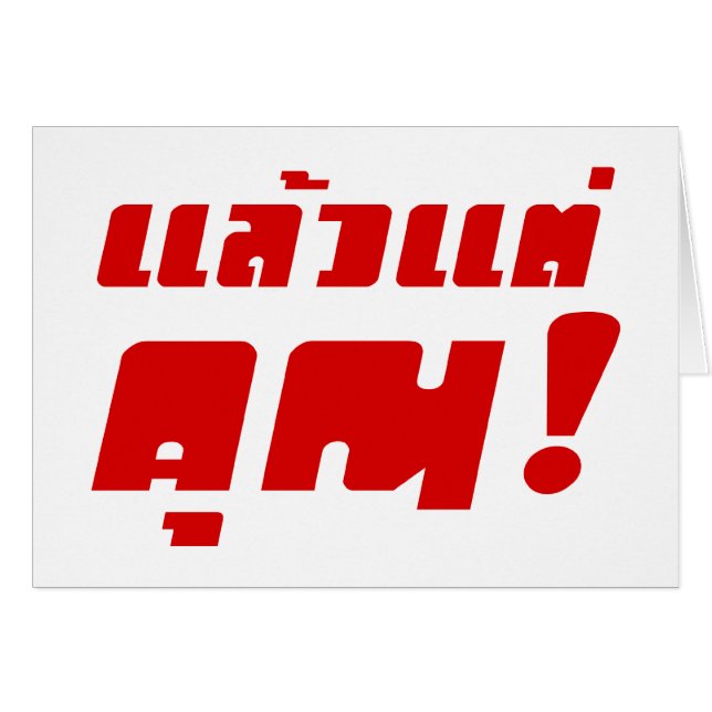 À vous ! ‹ Laeo Tae Khun in Thai Language (Devant horizontal)