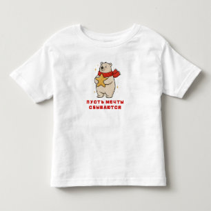 A white bear in a red scarf with a star in his han toddler t-shirt