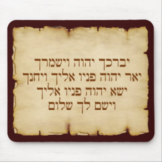Aaronic Blessing Hebrew Parchment Look Mouse Pad