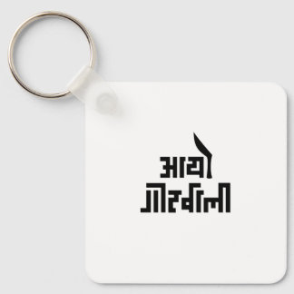 Aayo Gorkhali Nepali text Gift for Nepalese Nepa Keychain