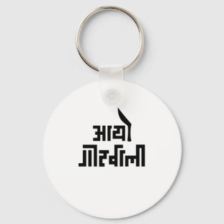 Aayo Gorkhali Nepali text Gift for Nepalese Nepal Keychain