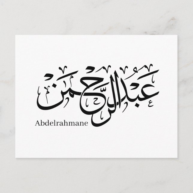 "Abdul Rahman Name Design in Thuluth Script poster Postcard (Front)