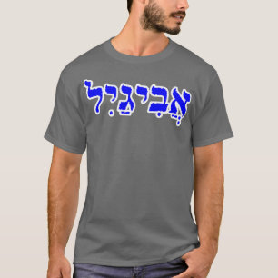 Abigail Biblical Name Hebrew Letters Personalized  T-Shirt