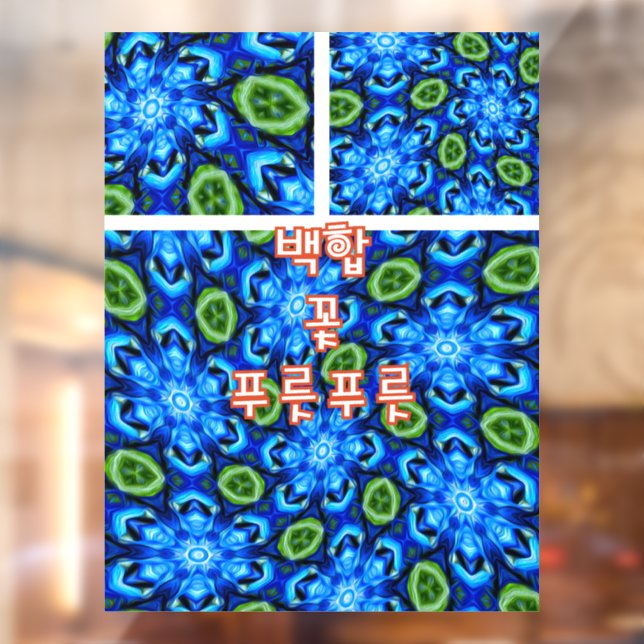 Abstract Blue Floral Pattern Window Cling (Sheet 2)