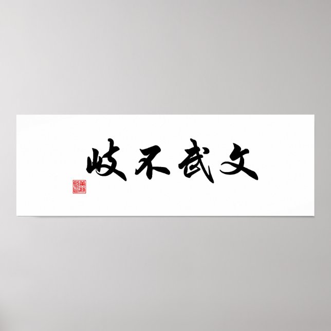 "Academic and martial ways are not separate roads" Poster (Front)