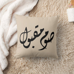Accepted Fast Arabic Calligraphy Minimal Art Throw Pillow