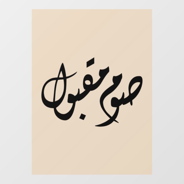 Accepted Fast Arabic Calligraphy | Minimal Art Window Cling (Sheet)