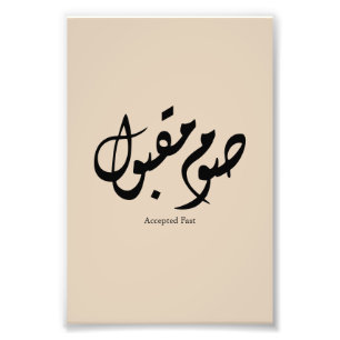 Accepted Fast Arabic Calligraphy Wall Art Elegant
