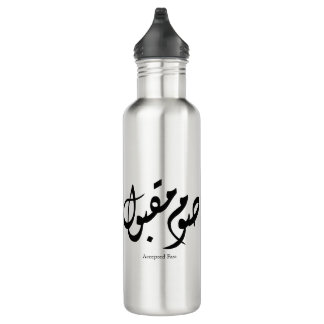 Accepted Fast Arabic Calligraphy Wall Art Elegant 710 Ml Water Bottle