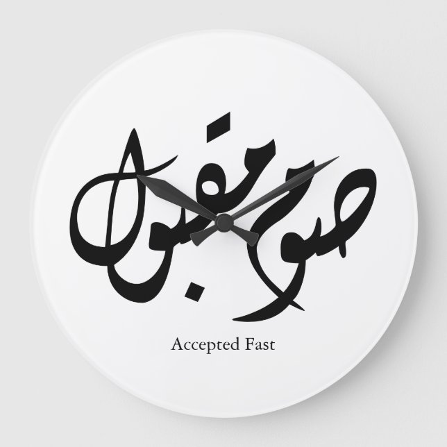 Accepted Fast Arabic Calligraphy Wall Art Elegant Large Clock (Front)