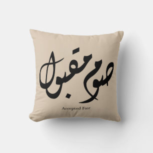Accepted Fast Arabic Calligraphy Wall Art Elegant Throw Pillow