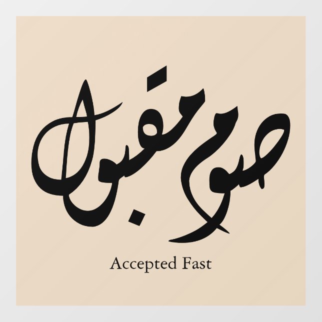 Accepted Fast Arabic Calligraphy Wall Art Elegant Window Cling (Sheet)